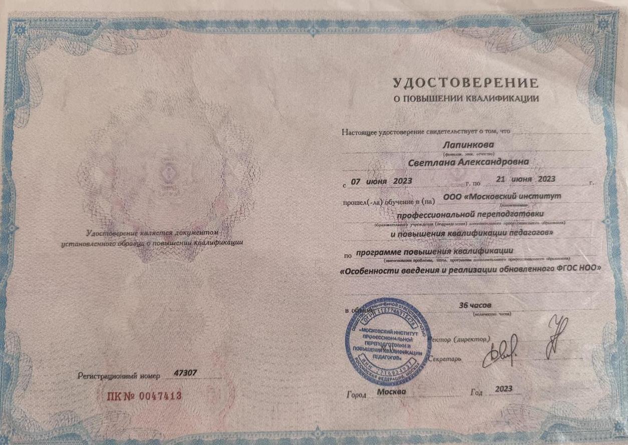 Удостоверение о повышении квалификации