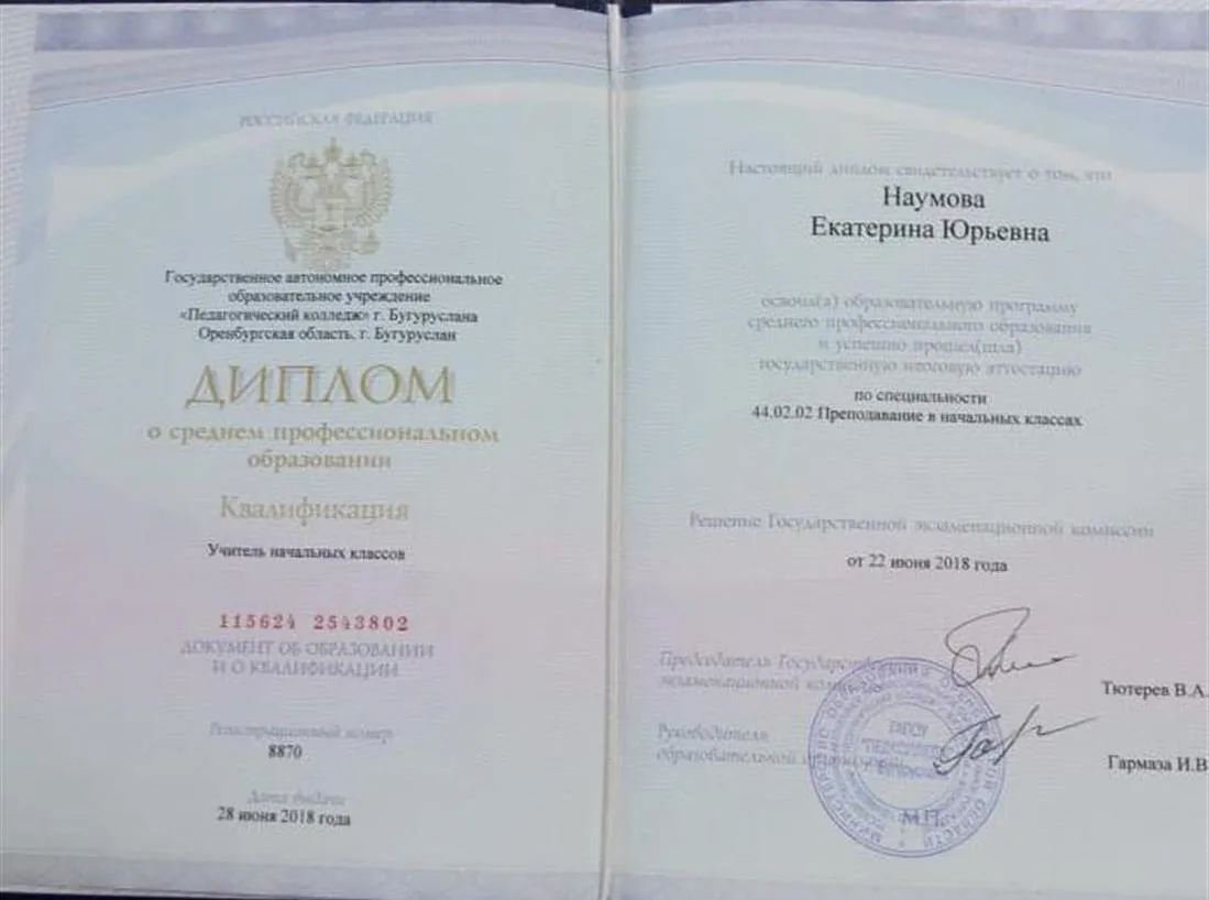 Диплом о среднем профессиональном образовании