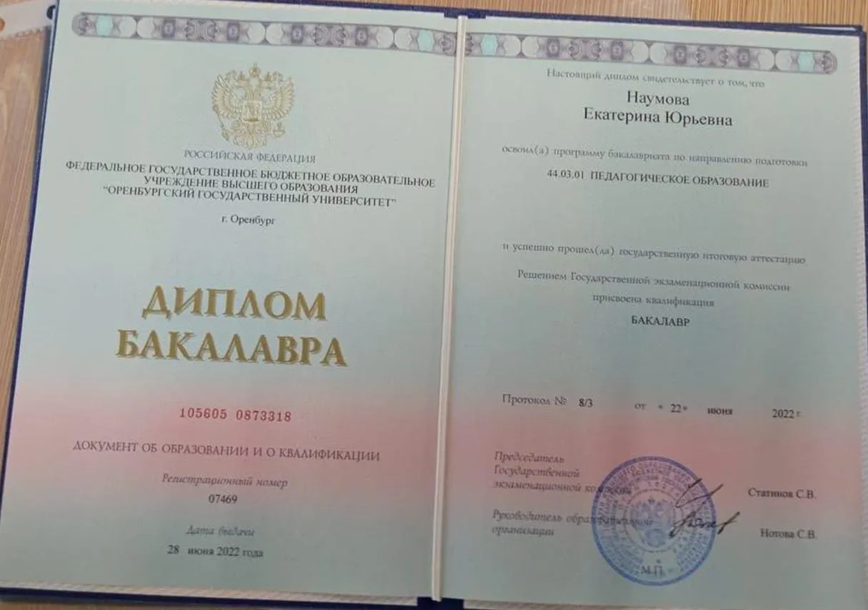 Диплом о высшем профессиональном образовании