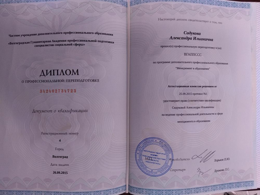 Диплом о высшем образовании КВ