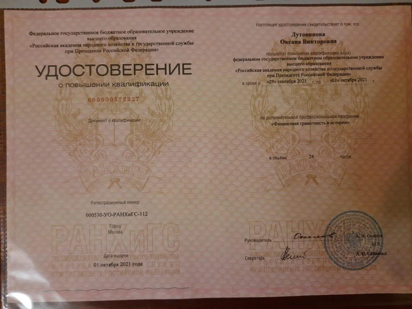 Удостоверение о повышении квалификации