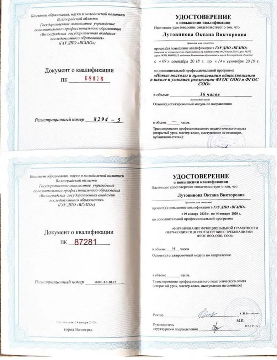 Удостоверения о повышении квалификации