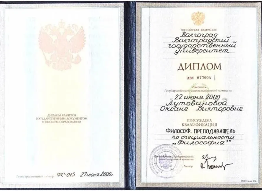 Диплом об окончании ВолГУ