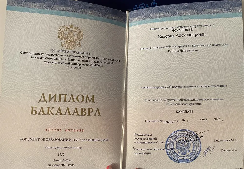 Диплом бакалавра 