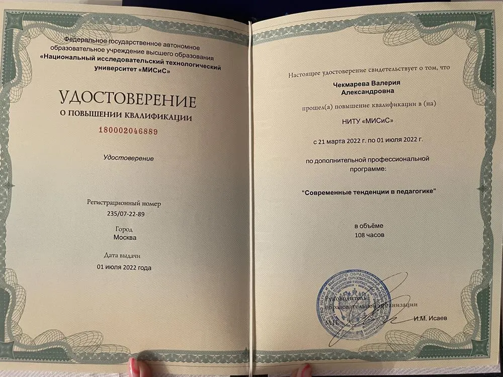 Удостоверение о повышении квалификации 