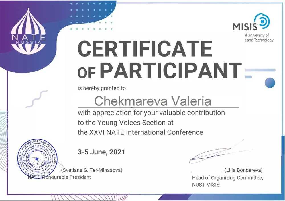 Сертификат участия в конференции