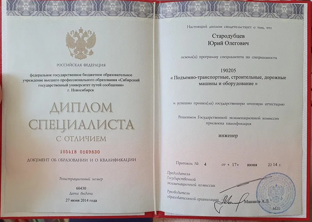 Диплом специалиста