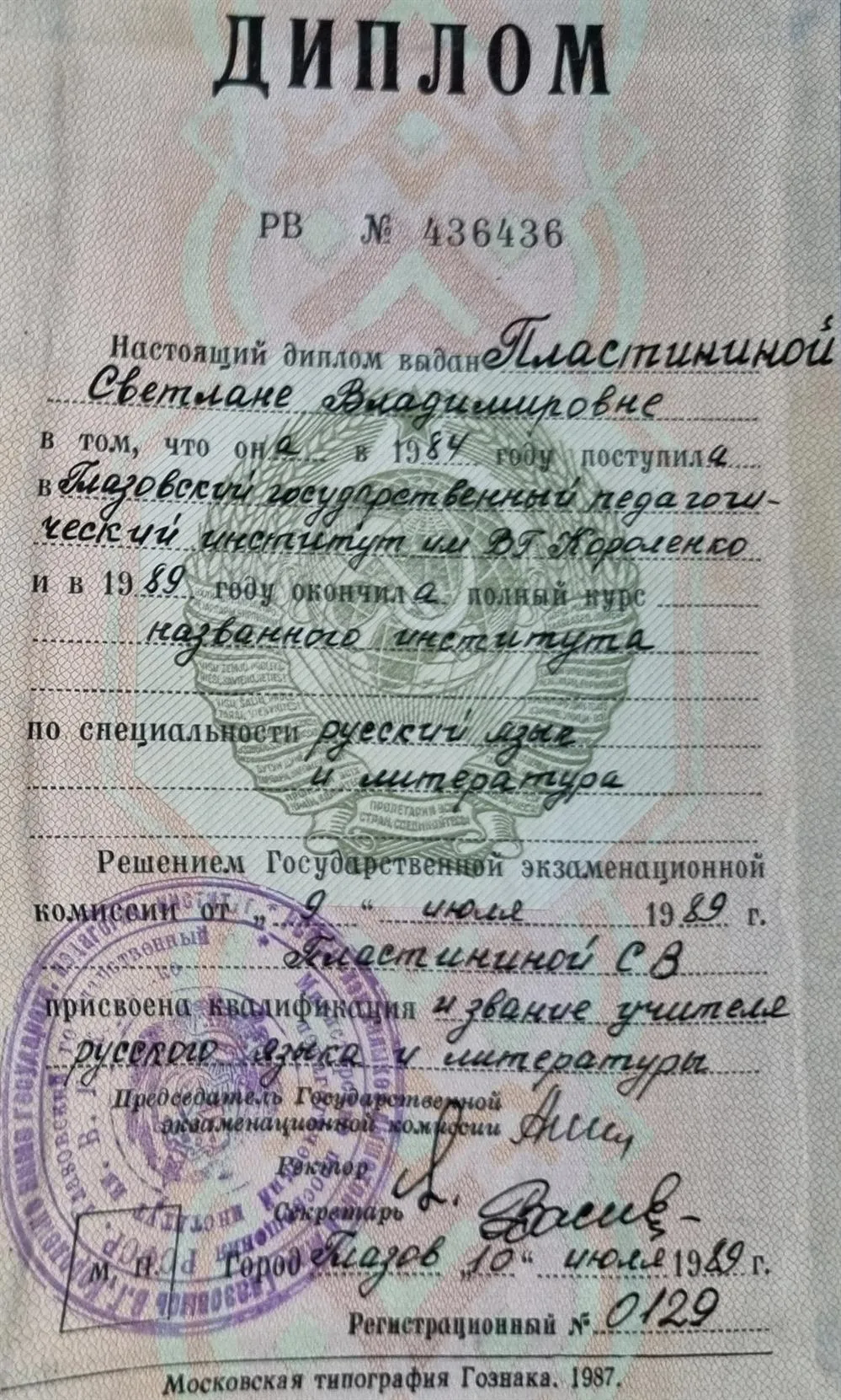 Диплом