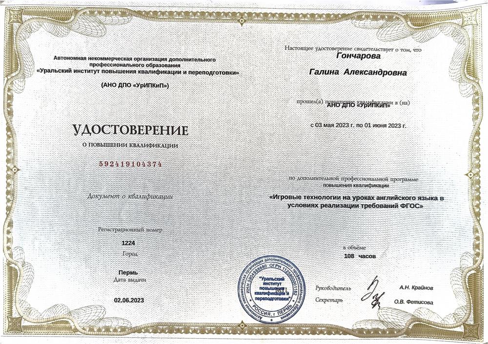 Удостоверение о повышении квалификации