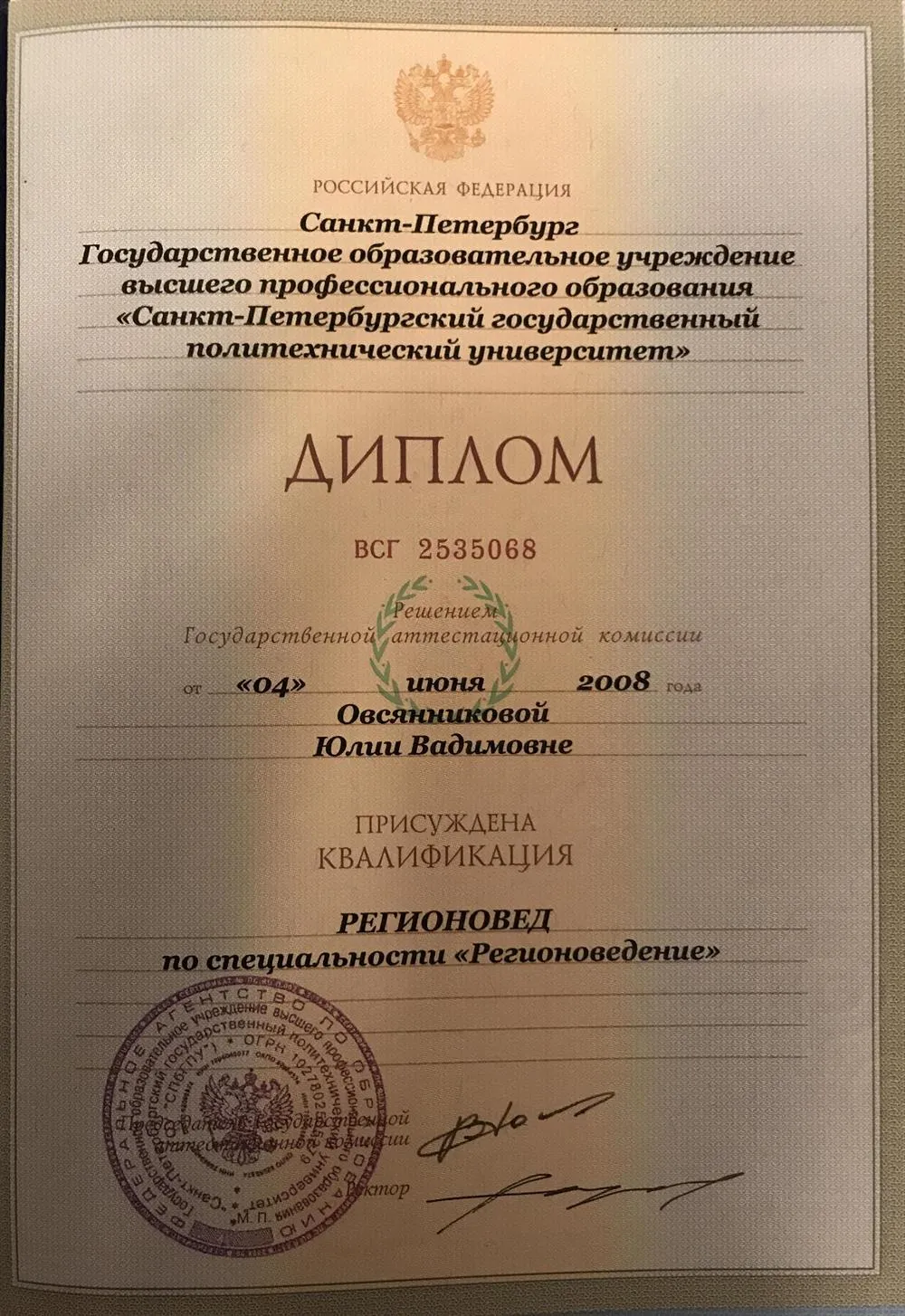 Диплом 