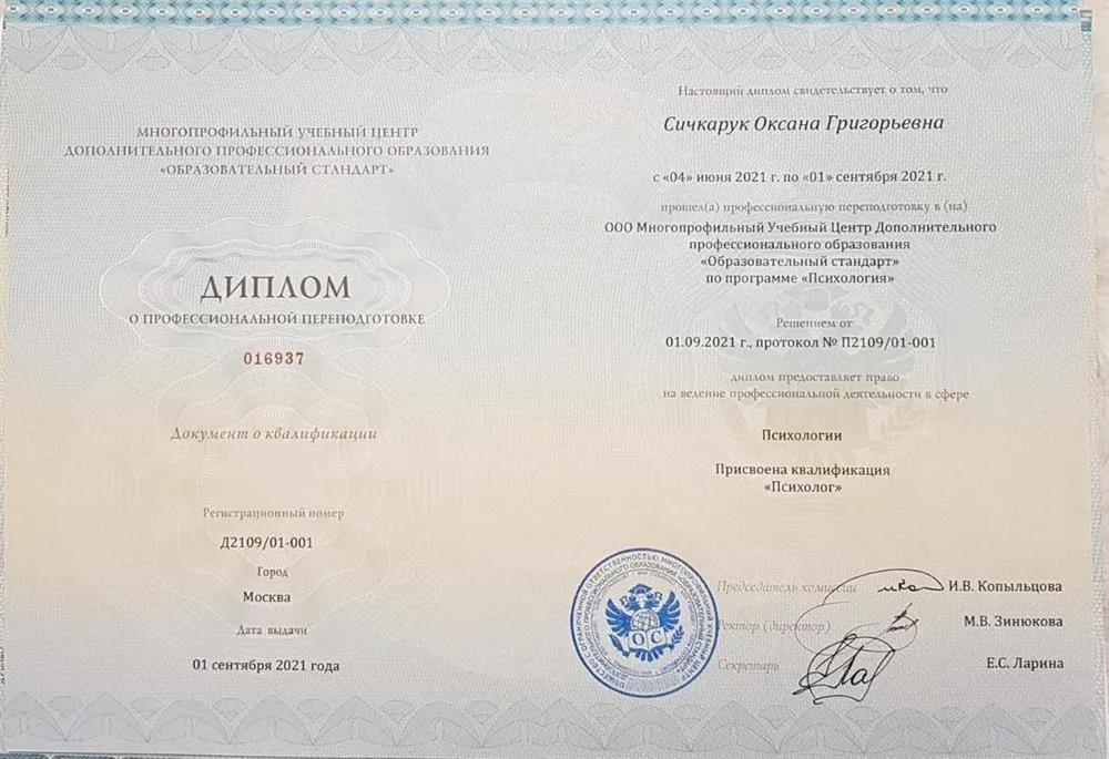 Психолог