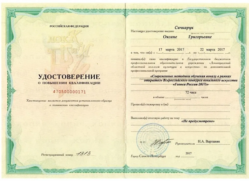 Повышение квалификации "Современные методики обучения вокалу"