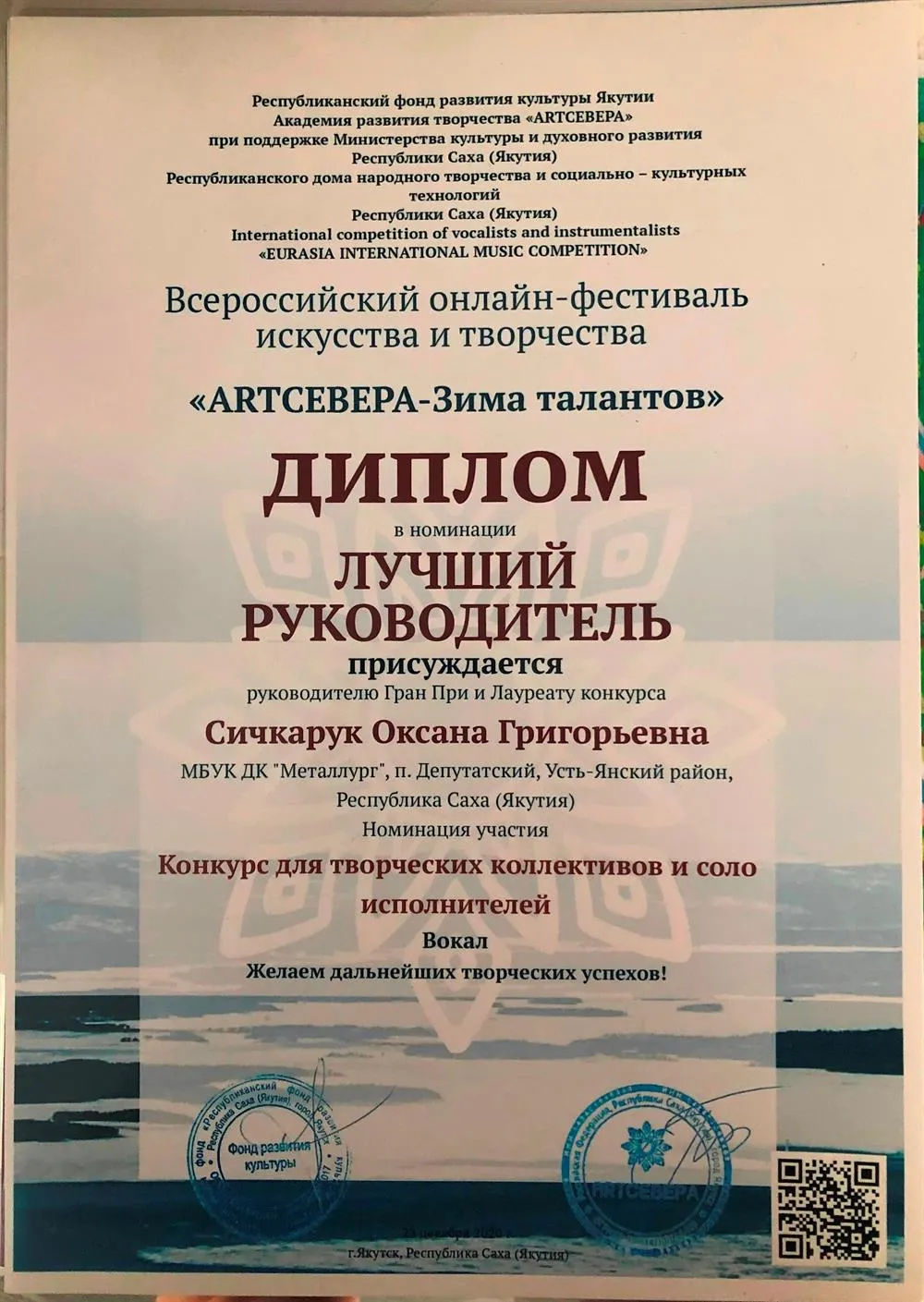 Диплом "Лучший руководитель"