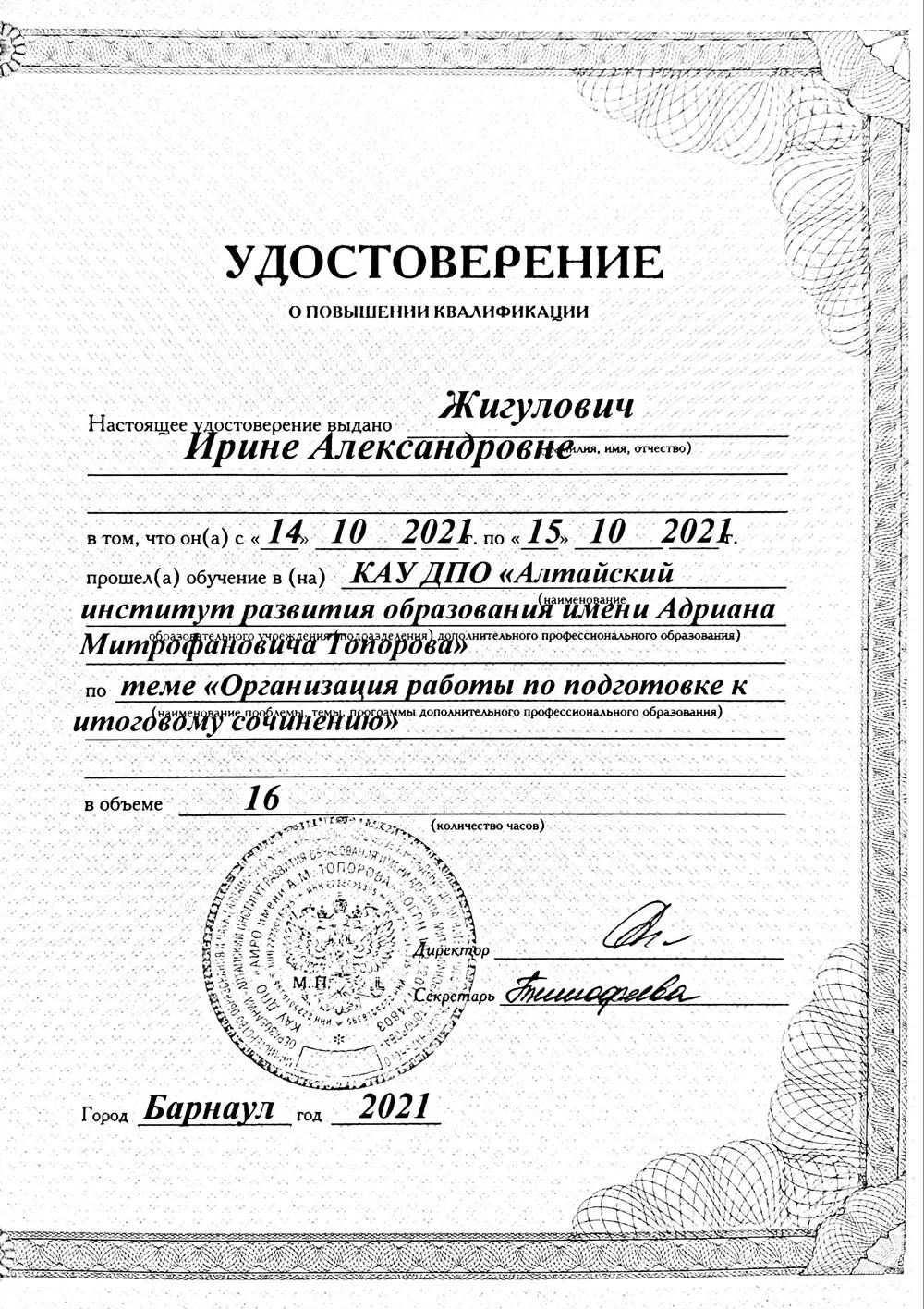 Удостоверение 