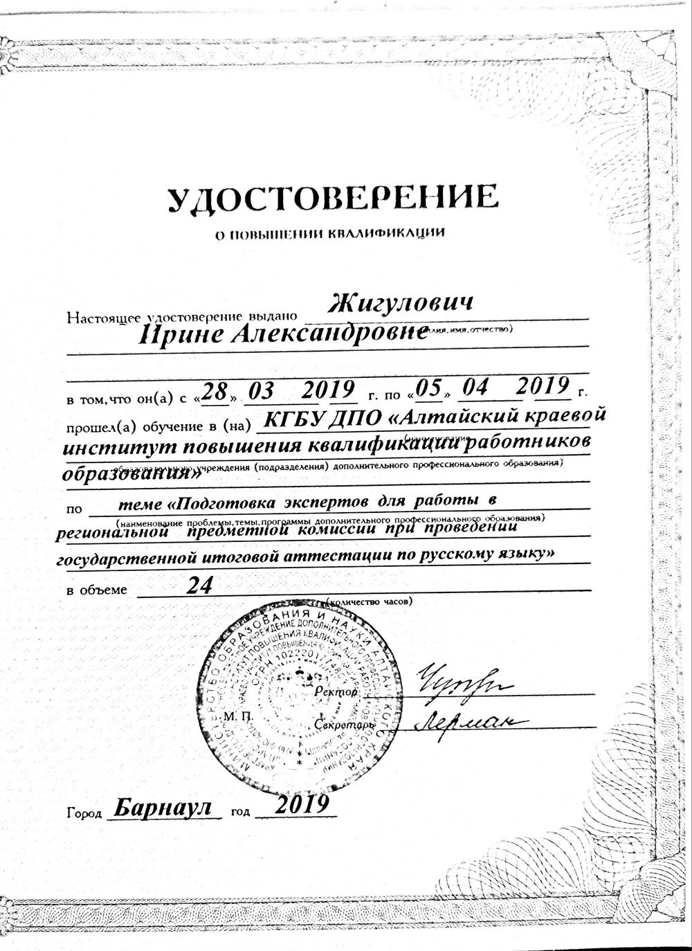 Удостоверение 