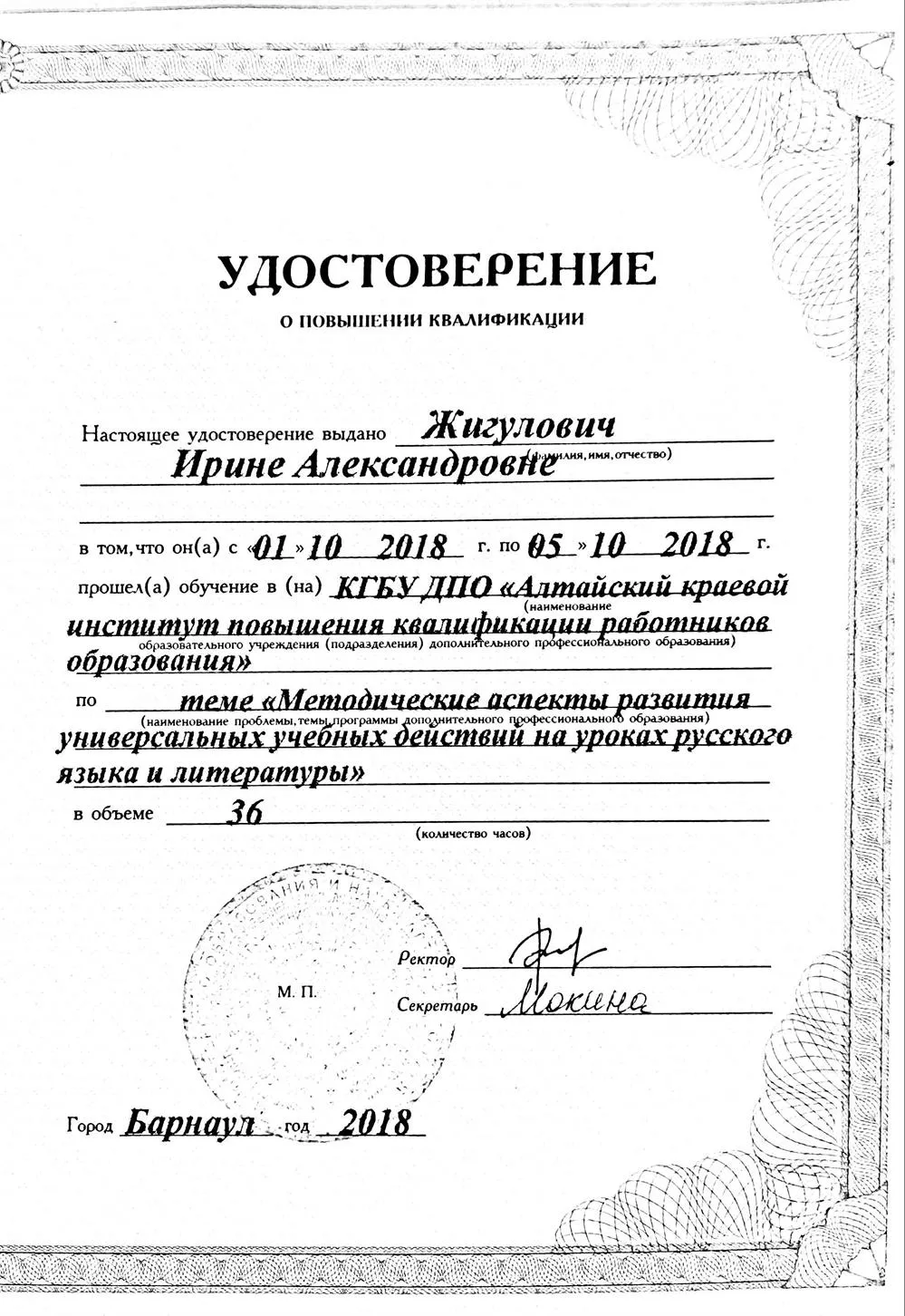 Удостоверение 