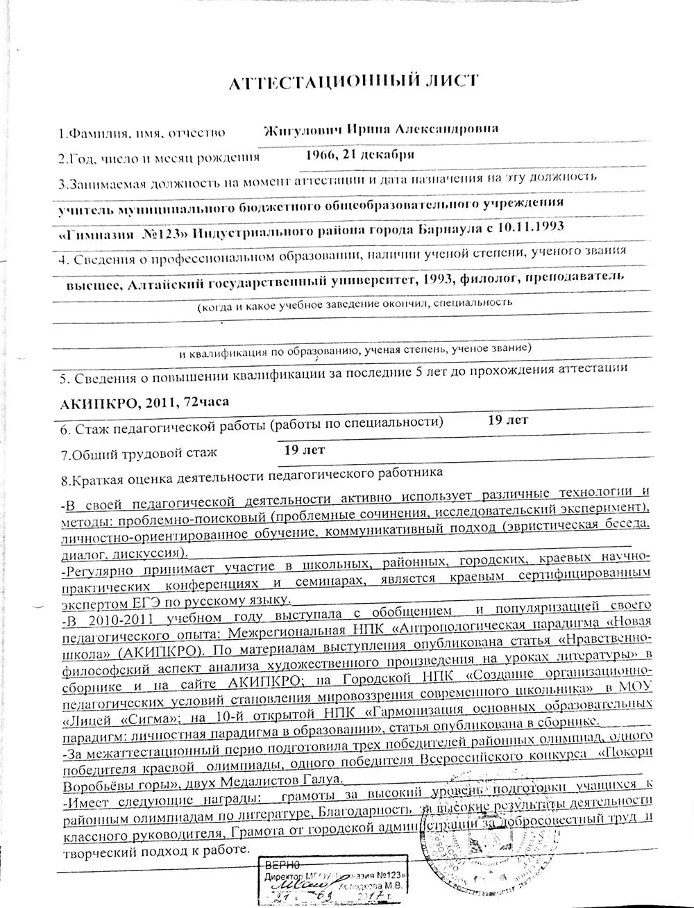 Аттестационный лист 