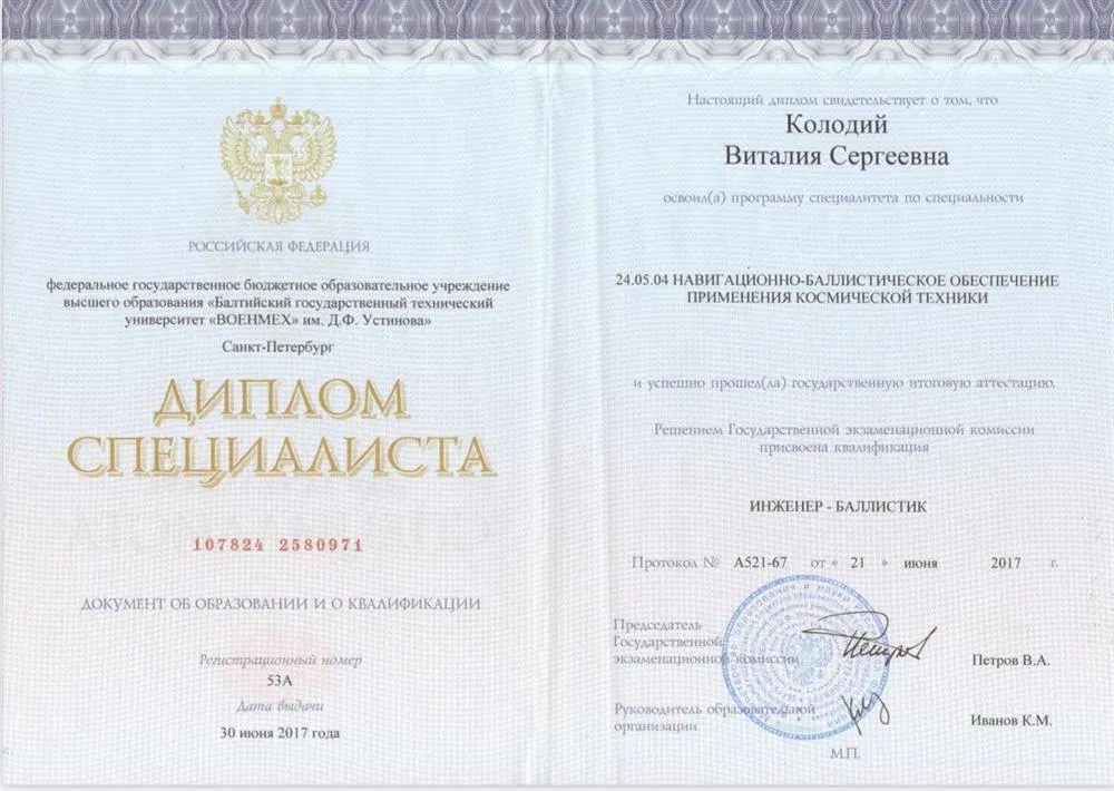 Диплом специалиста