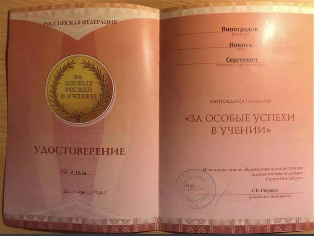 Удостоверение золотой медали 