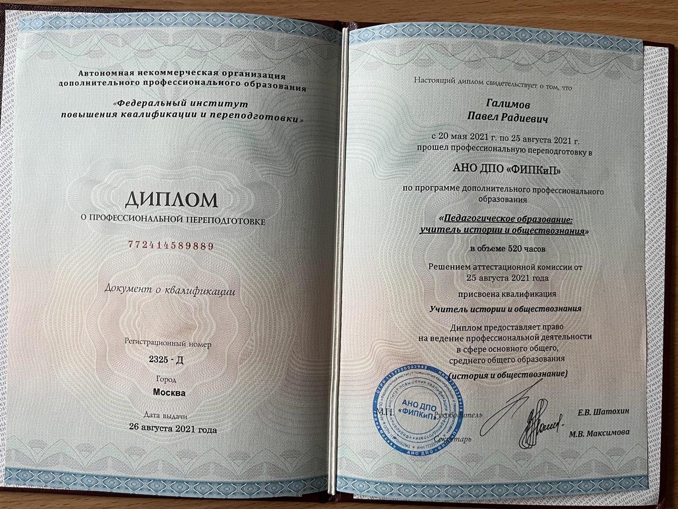 Диплом 
