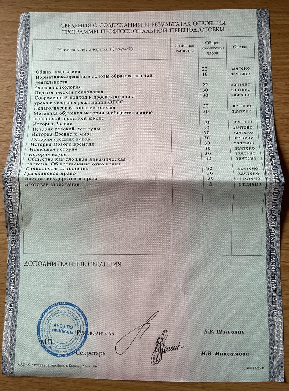 Диплом 