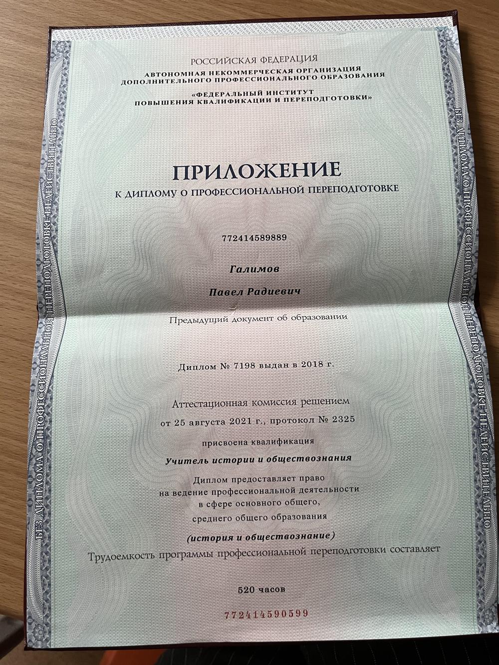 Диплом 