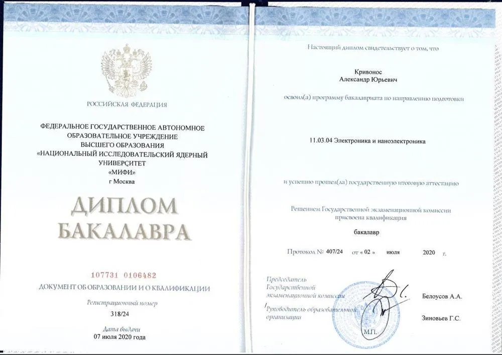 Диплом МИФИ