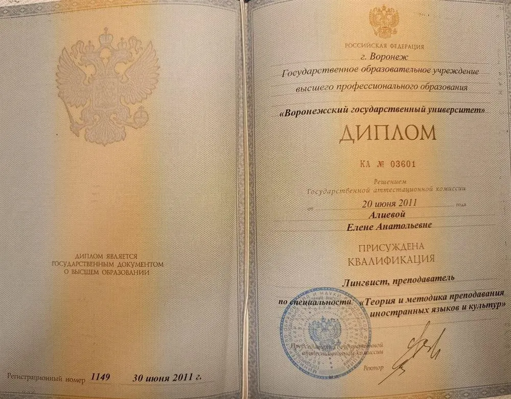 Диплом о ВО