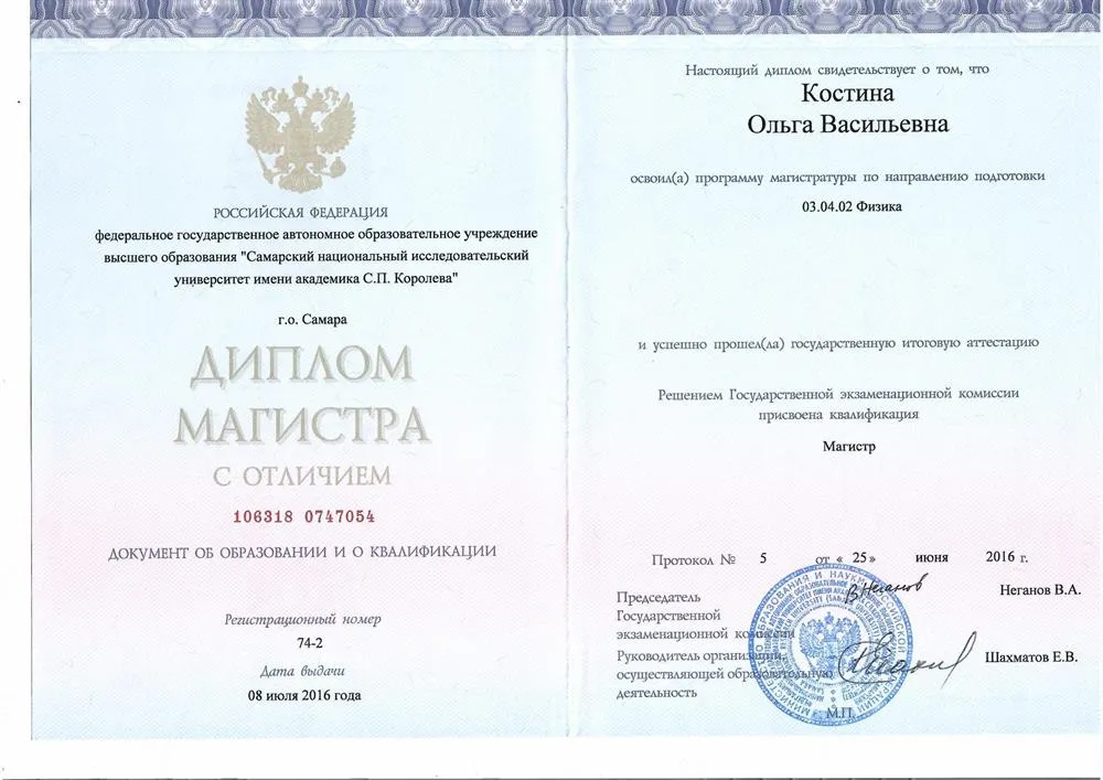 Диплом магистра