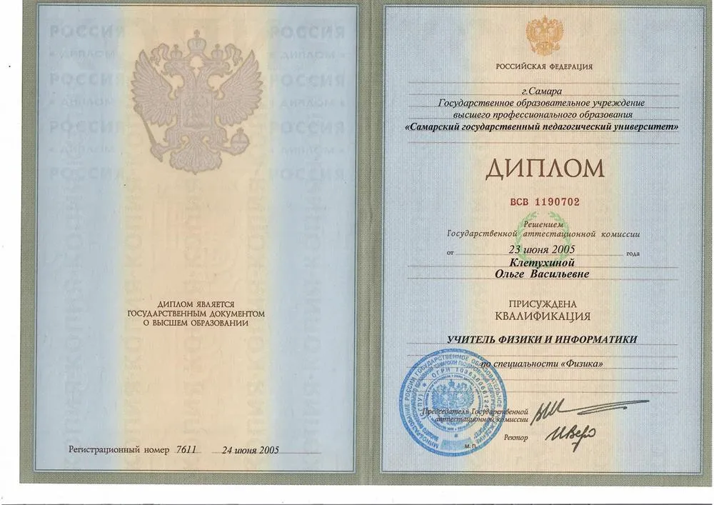 Диплом учителя физики
