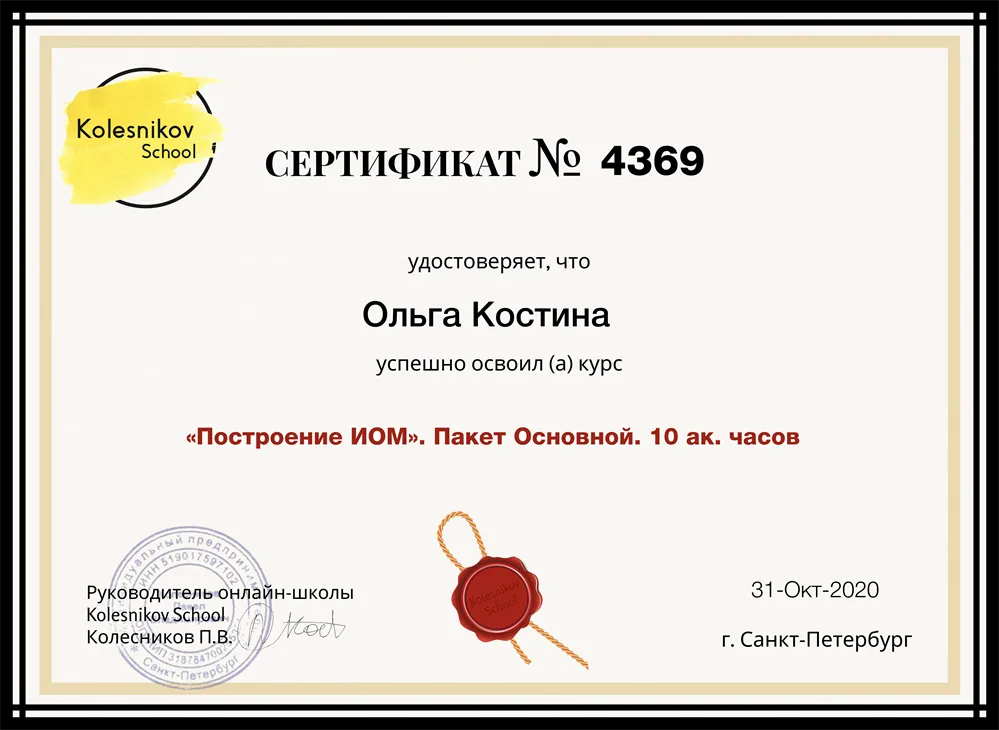 Курс "Индивидуальный образовательный маршрут" для ученика