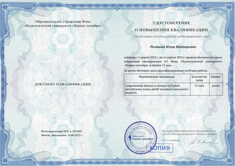 Удостоверение о повышении квалификации