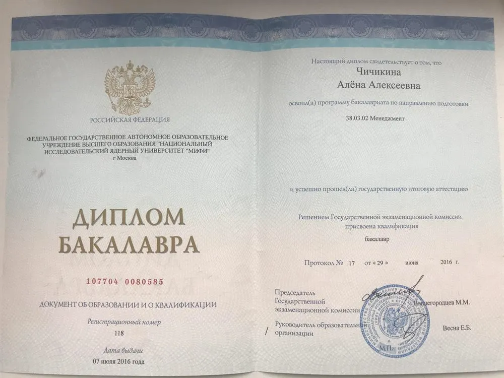Диплом НИЯУ МИФИ