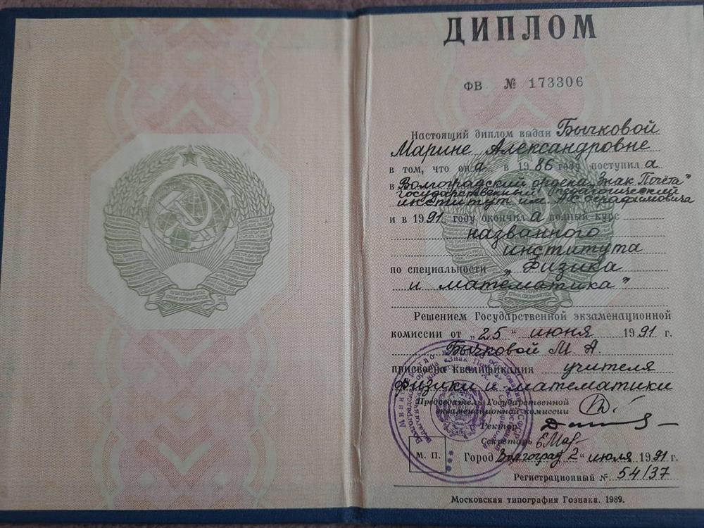 Диплом
