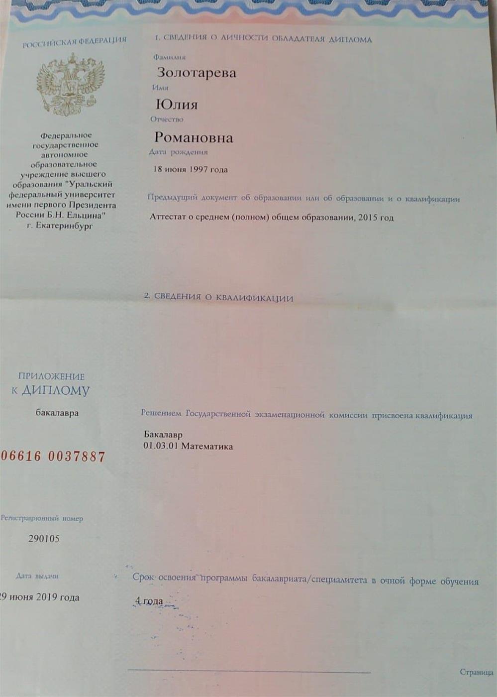 диплом об окончании УрФУ, Институт Математики и Компьютерных наук 
