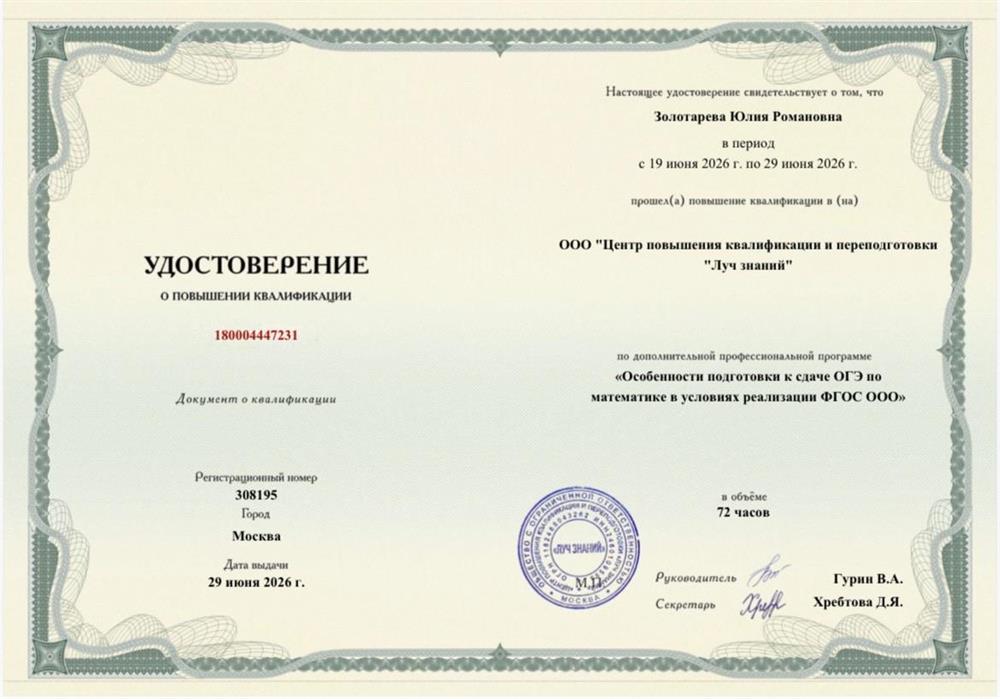 повышение квалификации для подготовки к ОГЭ