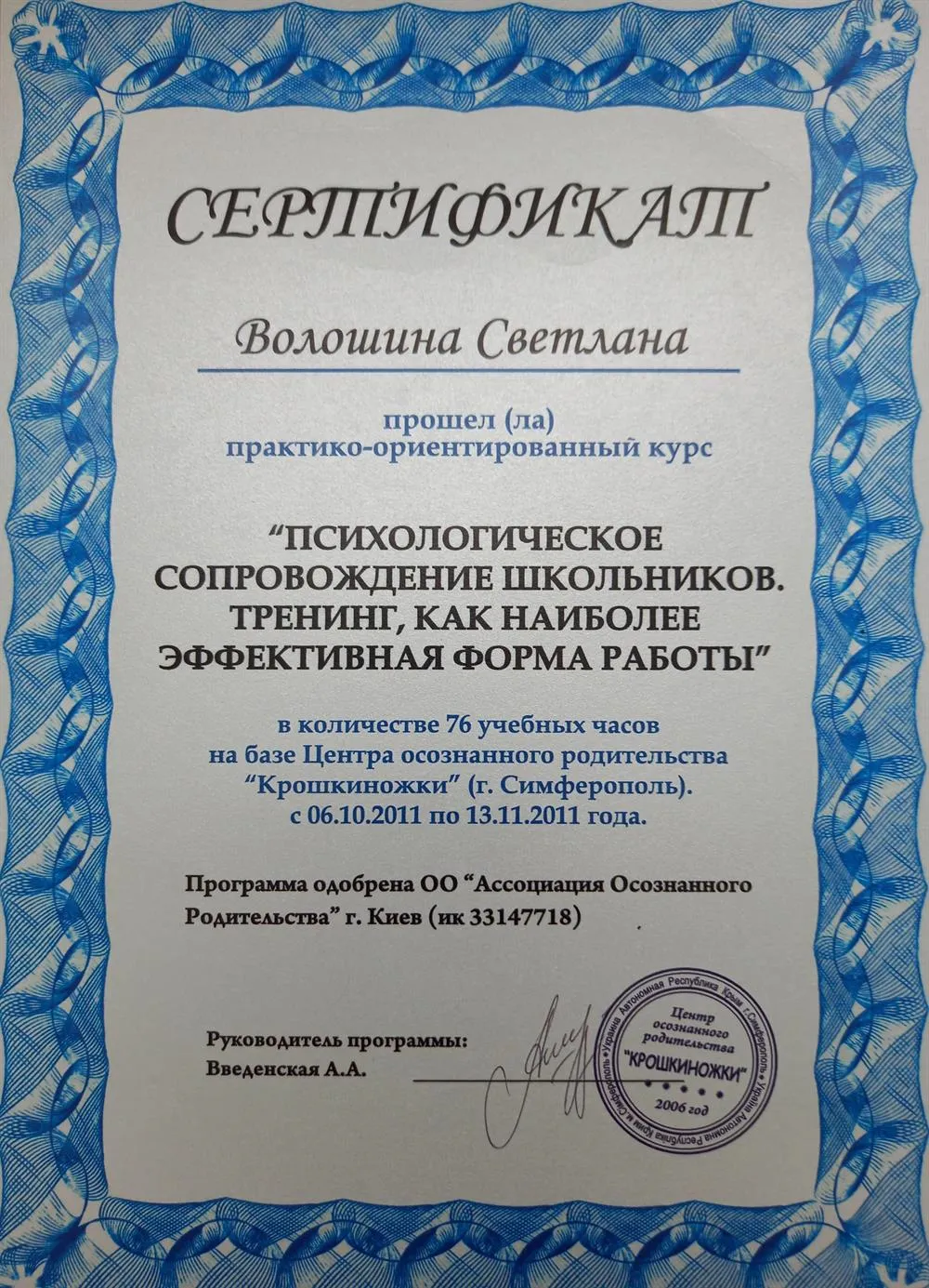 Сертификат