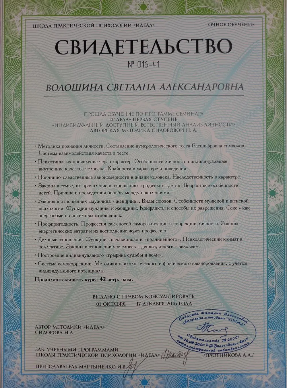 Свидетельство