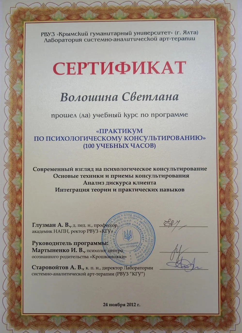 Сертификат