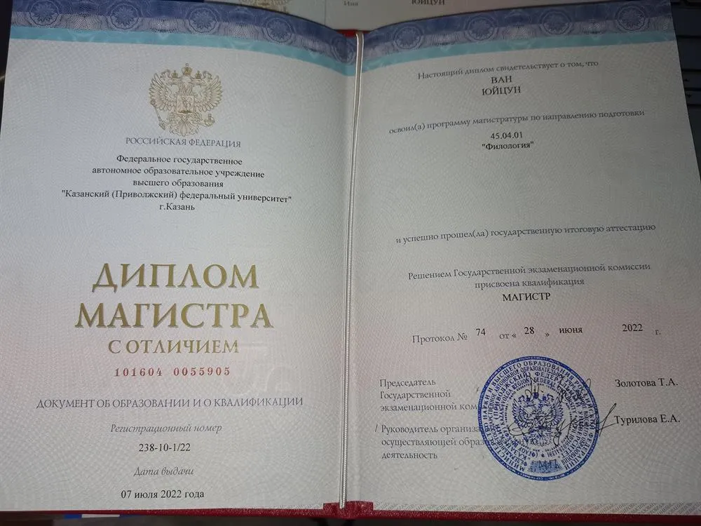 Диплом магистра