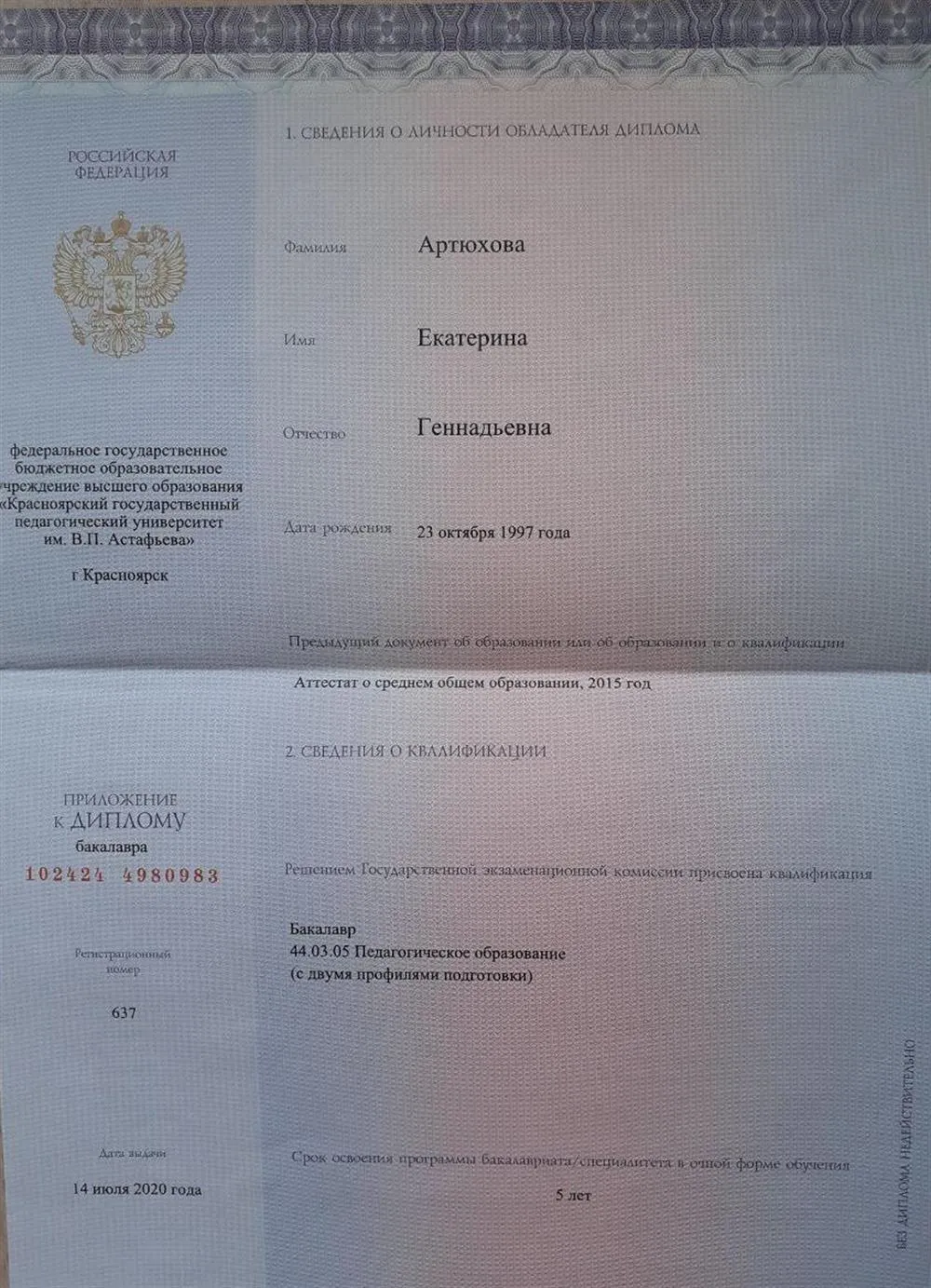 Диплом о высшем образовании