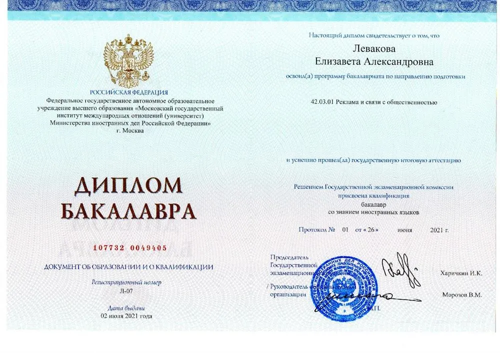Диплом о высшем образовании
