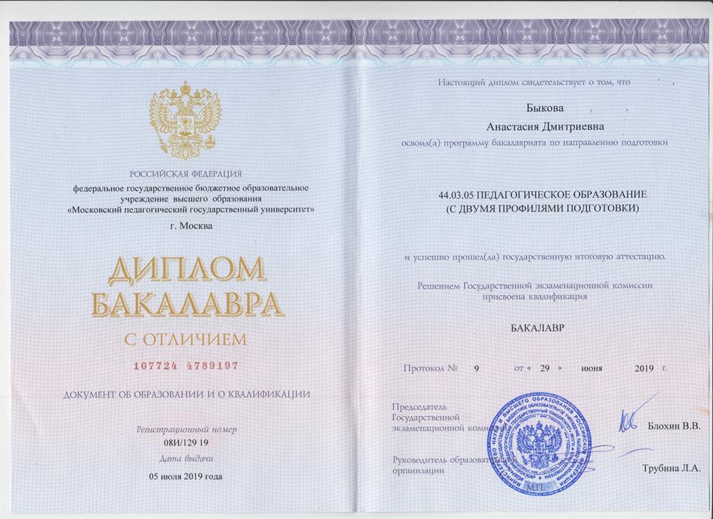 Диплом о высшем образовании