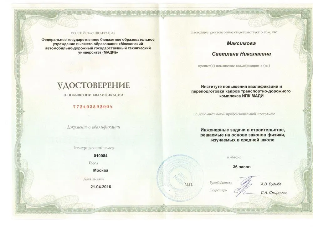 Курсы МАДИ "Решение инженерных задач в среднем курсе школы"