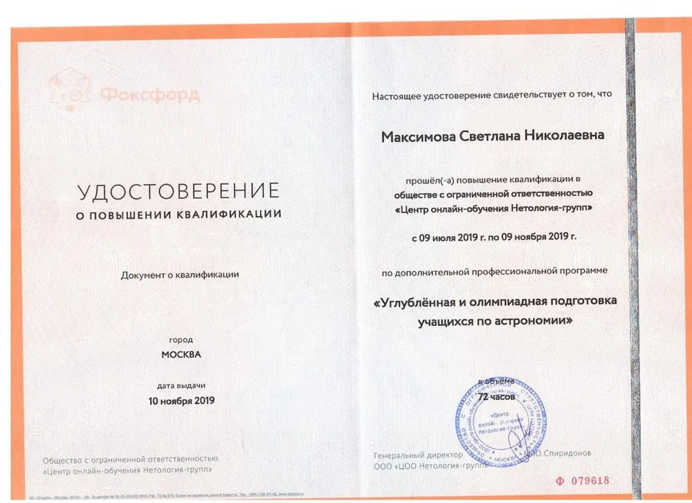 Углубленная и олимпиадная подготовка учащихся по астрономии