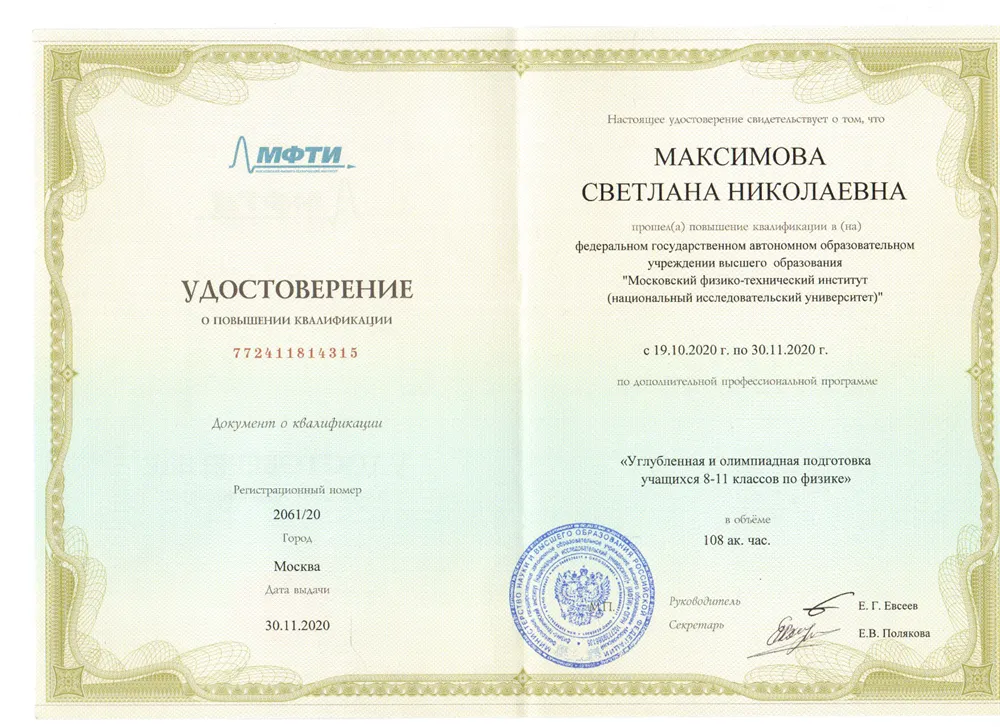 Курсы МФТИ "Углубленная и олимпиадная подготовка учащихся по физике"