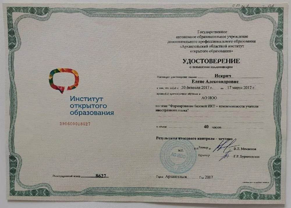 Удостоверение о повышении квалификации