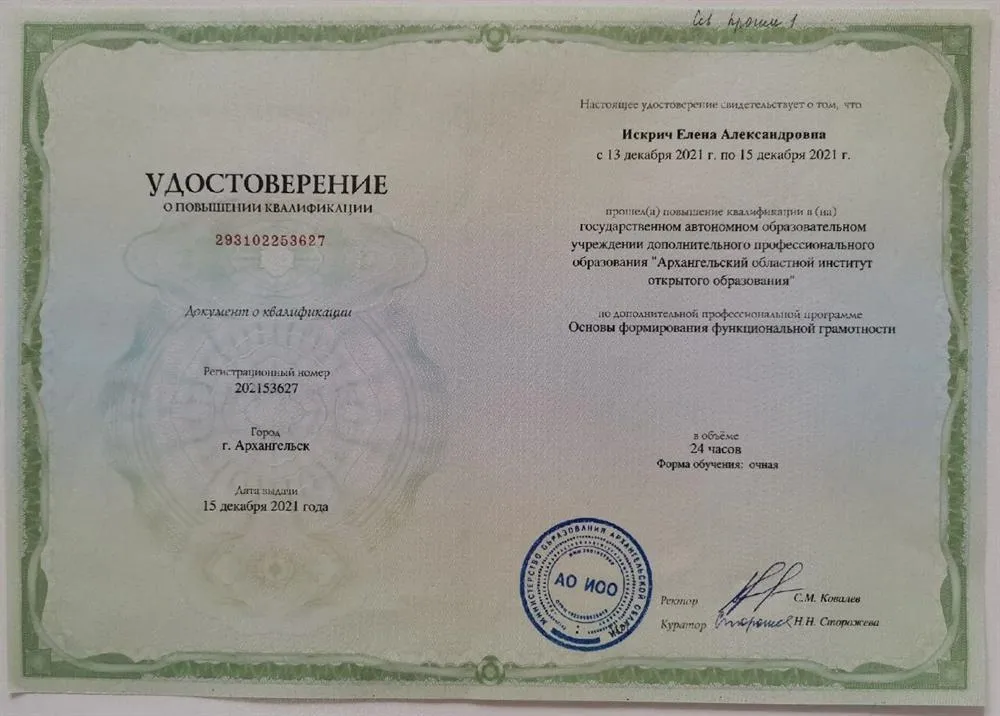 Удостоверение о повышении квалификации