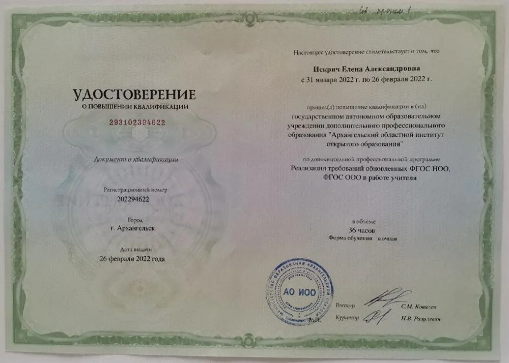 Удостоверение о повышении квалификации