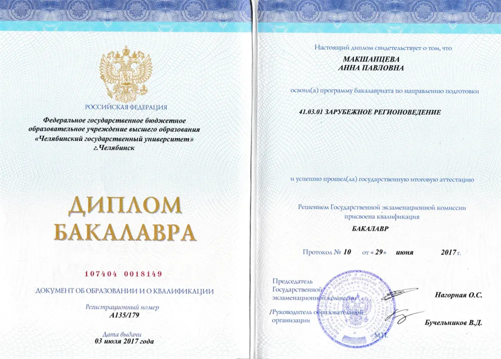 Диплом Регионоведение
